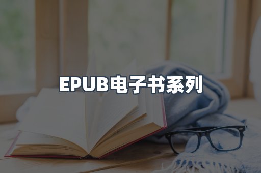 PDF电子书系列